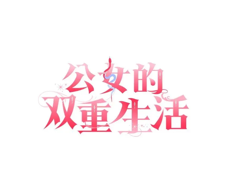 88.咒术师的女儿 第16页