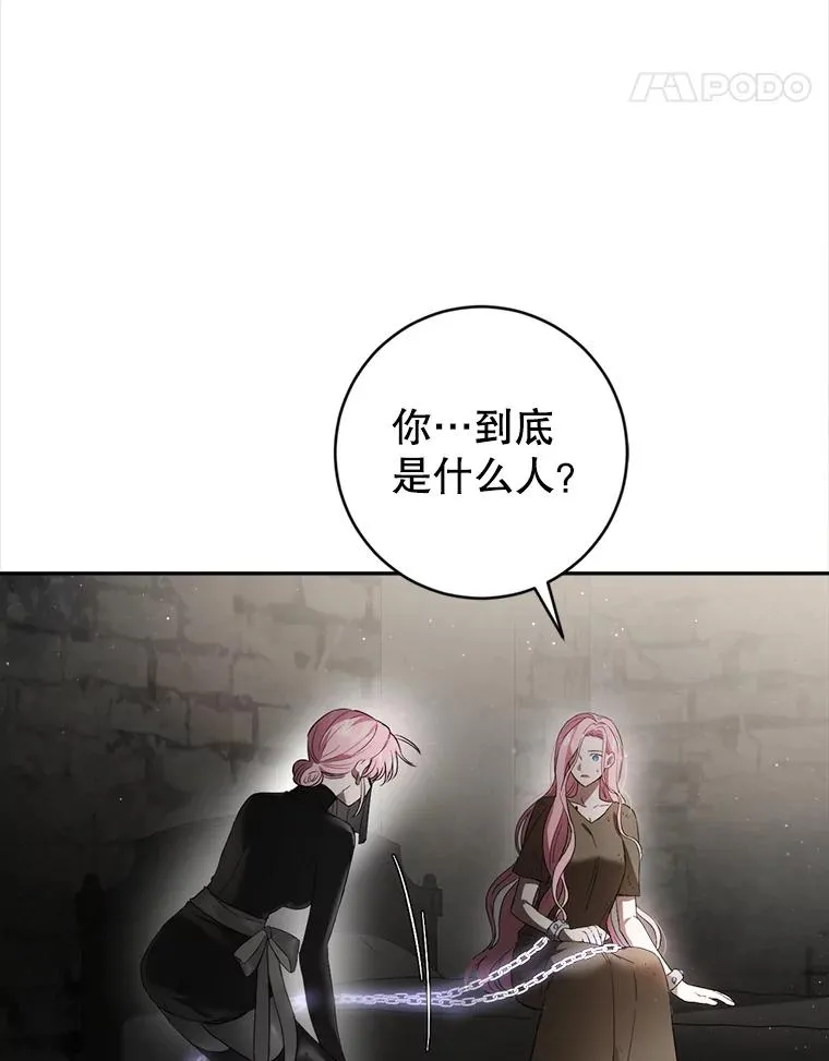 88.咒术师的女儿 第18页
