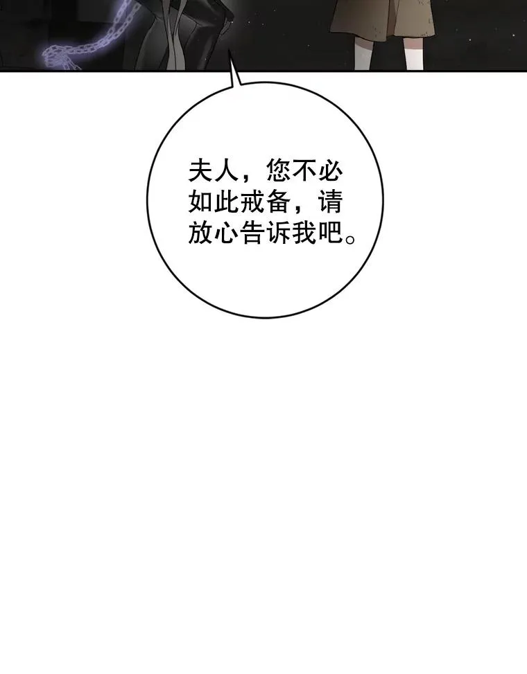 88.咒术师的女儿 第19页