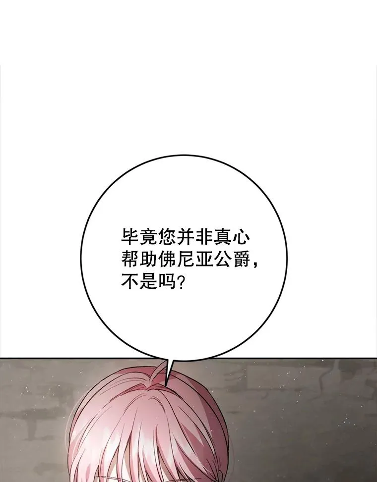 88.咒术师的女儿 第20页