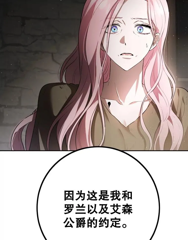 88.咒术师的女儿 第23页