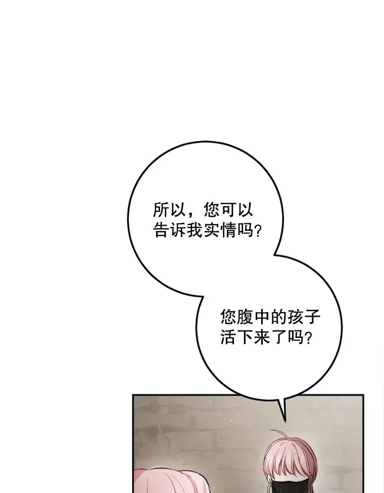 88.咒术师的女儿 第26页