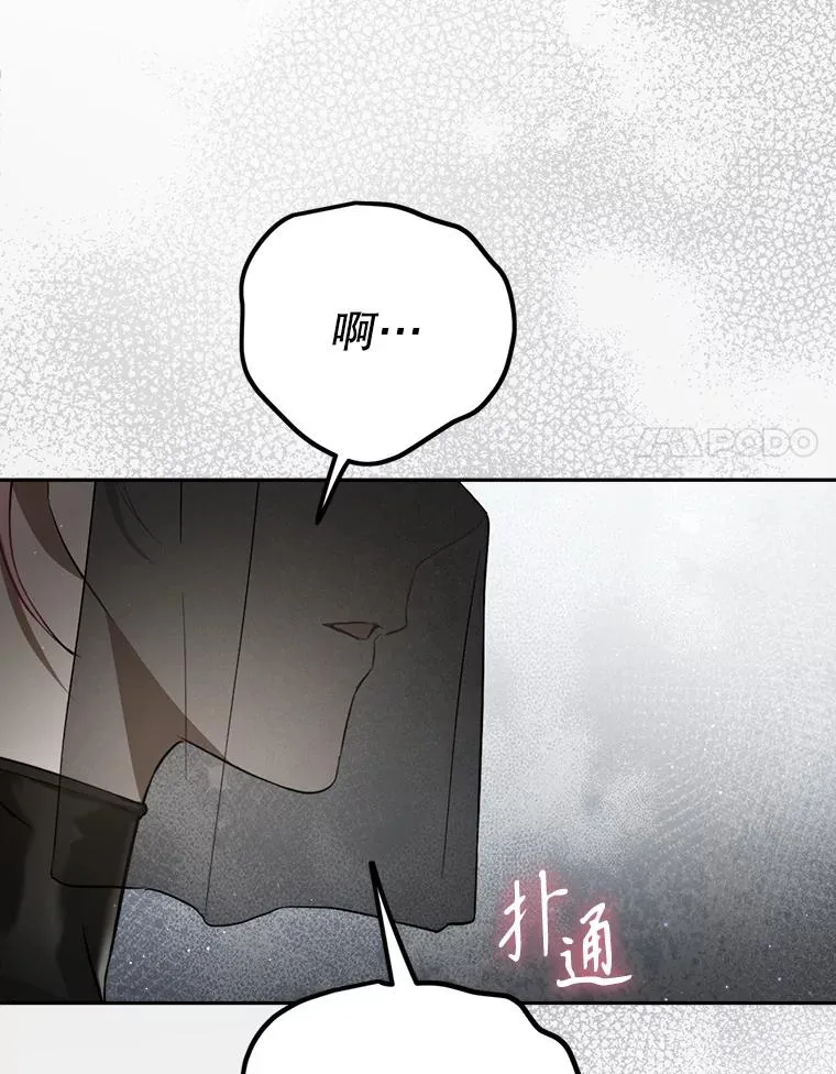 88.咒术师的女儿 第31页