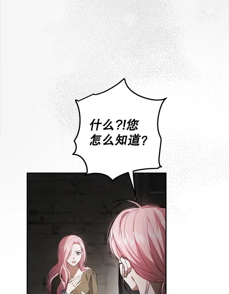 88.咒术师的女儿 第35页