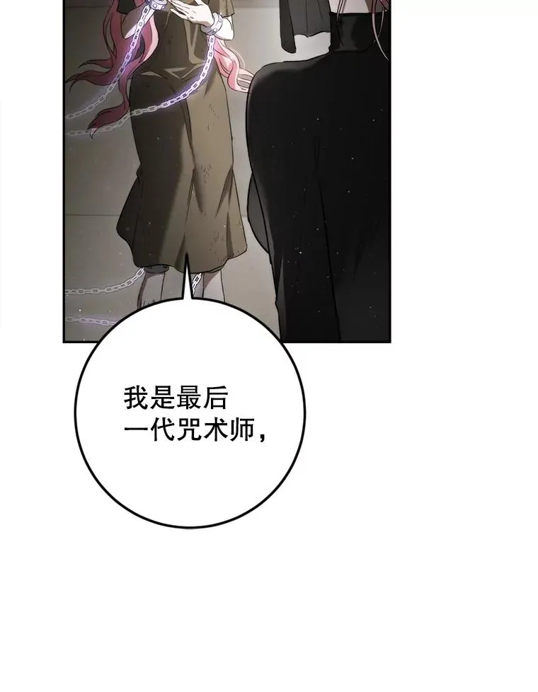 88.咒术师的女儿 第36页
