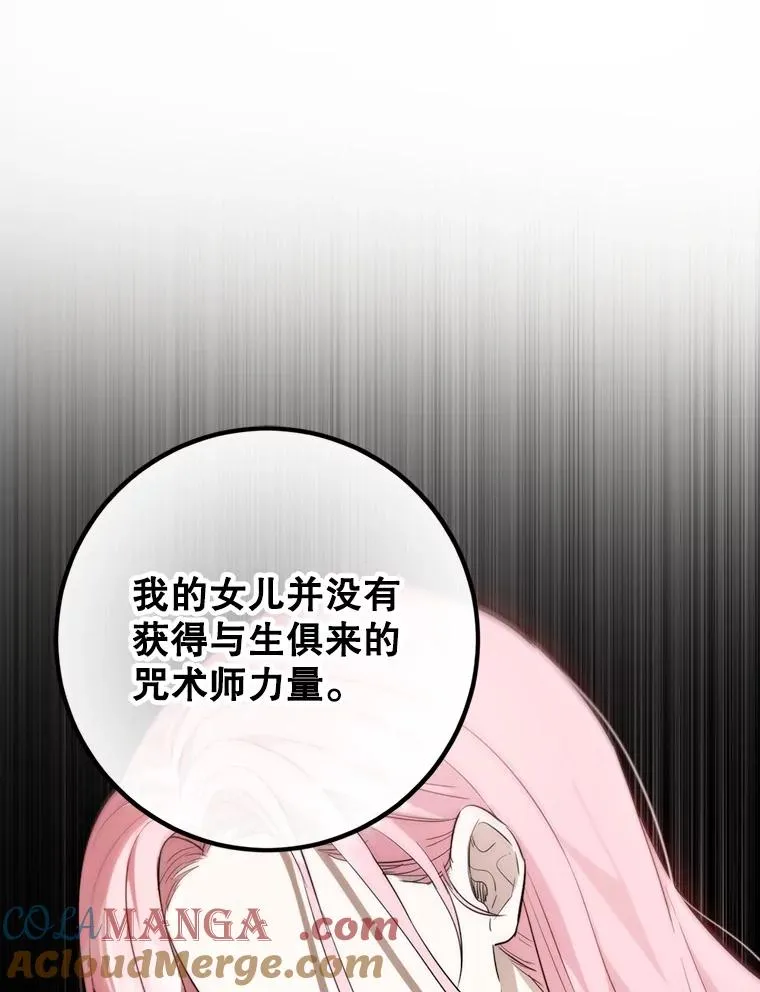 88.咒术师的女儿 第37页
