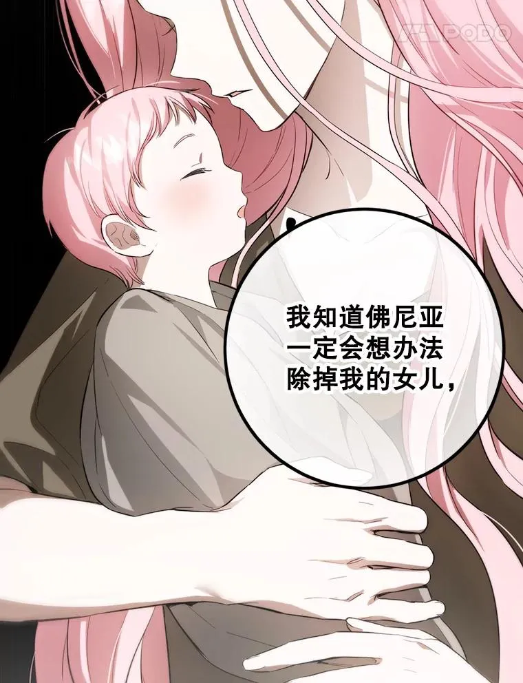 88.咒术师的女儿 第38页