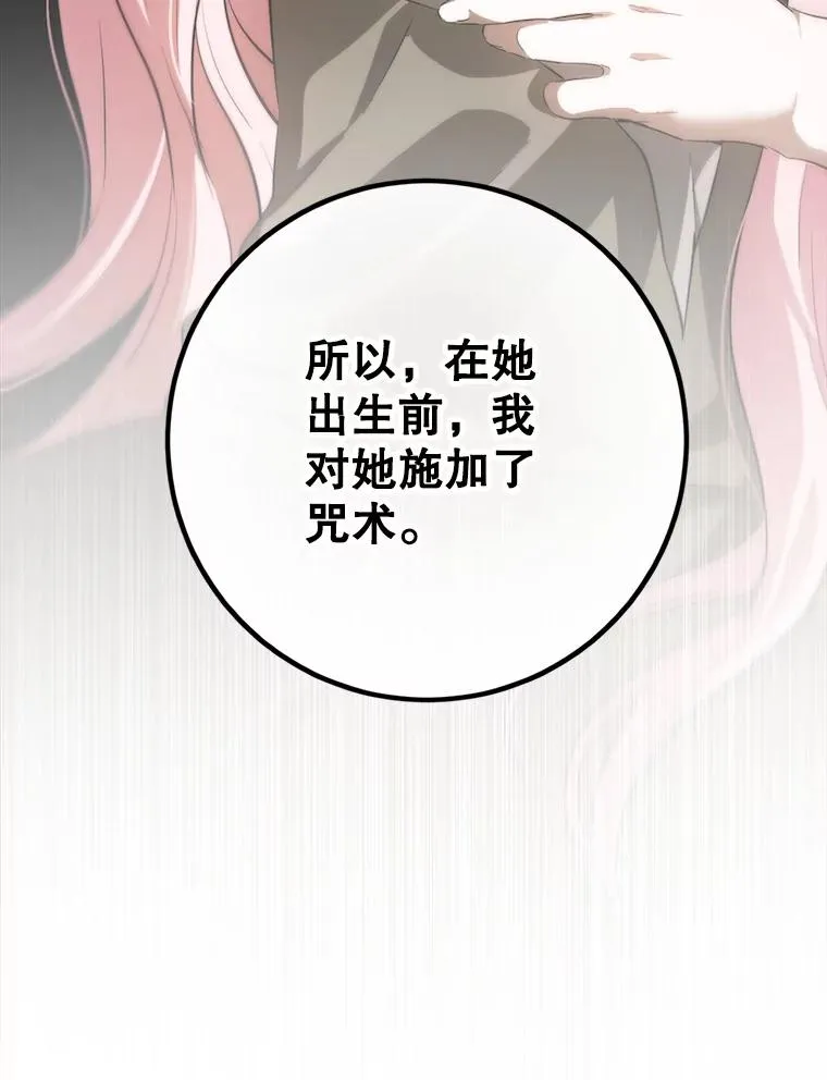 88.咒术师的女儿 第39页