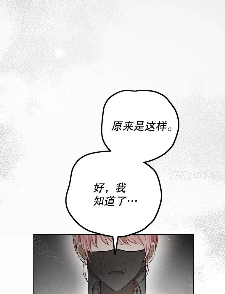 88.咒术师的女儿 第44页