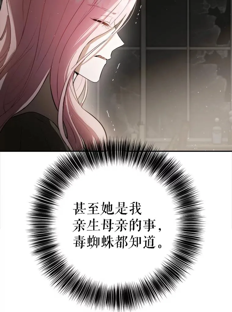 88.咒术师的女儿 第52页
