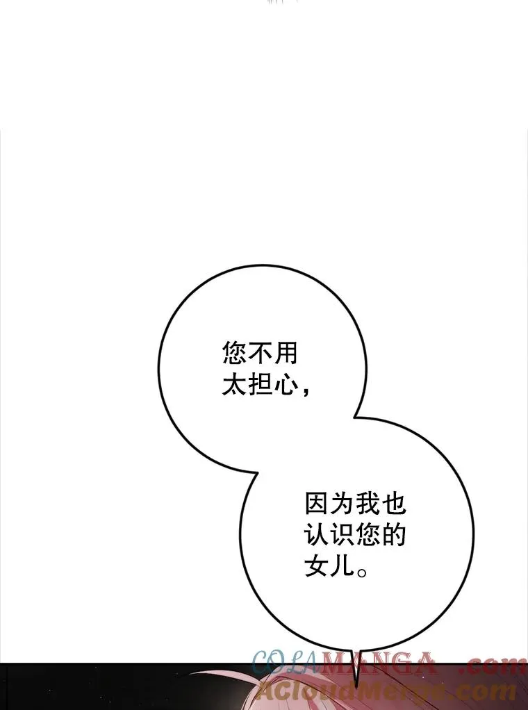 88.咒术师的女儿 第53页