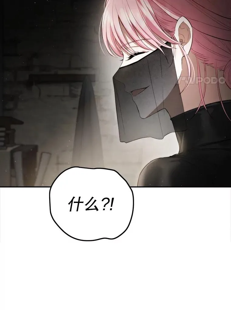 88.咒术师的女儿 第54页
