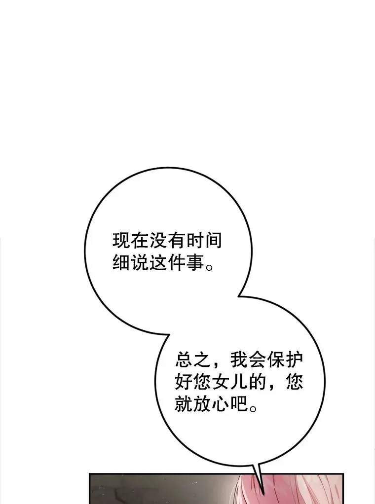 88.咒术师的女儿 第55页