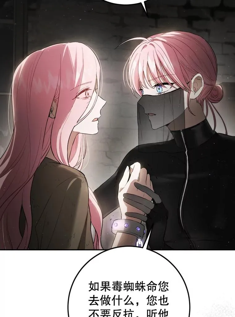 88.咒术师的女儿 第58页