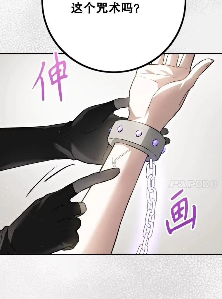 88.咒术师的女儿 第60页