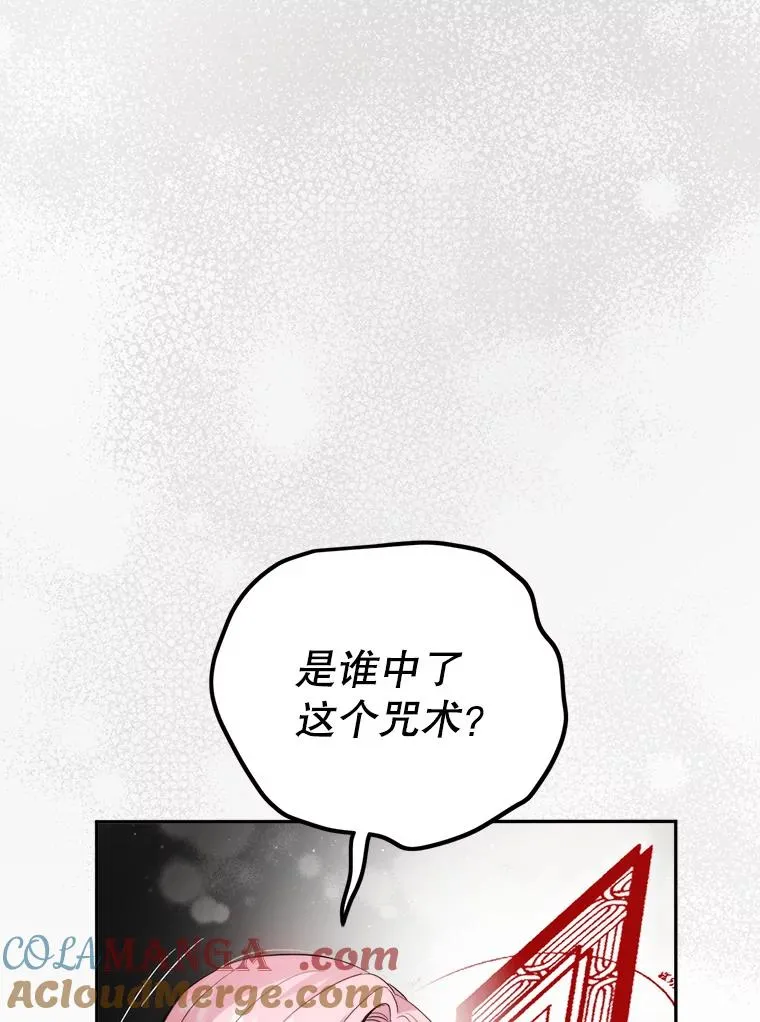88.咒术师的女儿 第61页