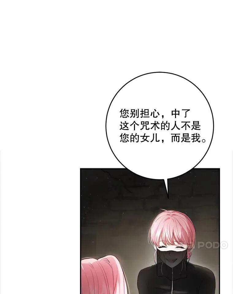 88.咒术师的女儿 第63页