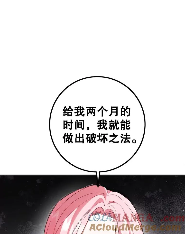 88.咒术师的女儿 第65页