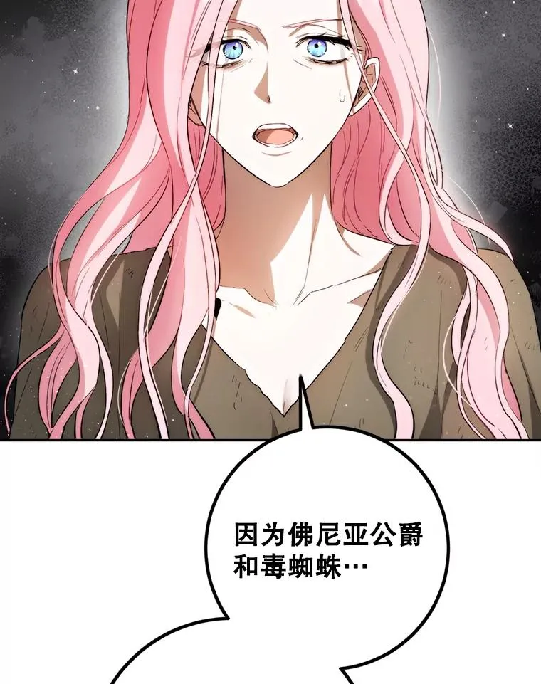88.咒术师的女儿 第66页