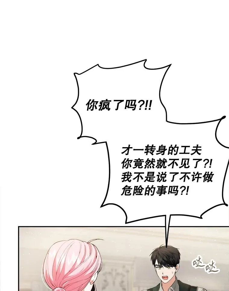 88.咒术师的女儿 第76页