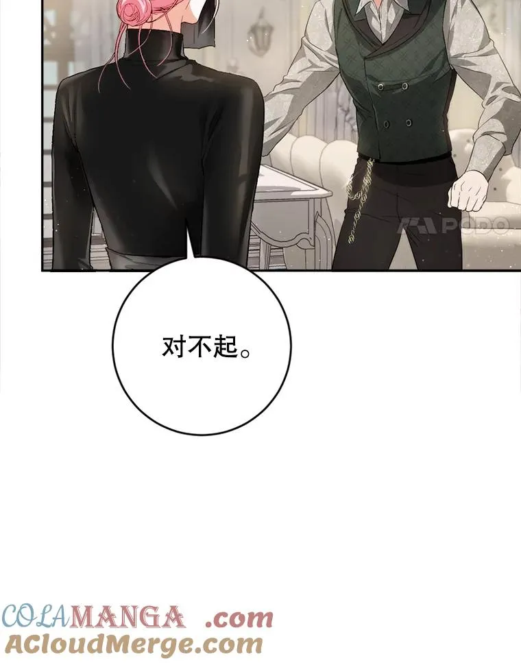 88.咒术师的女儿 第77页