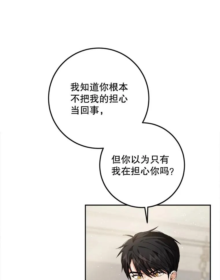 88.咒术师的女儿 第78页