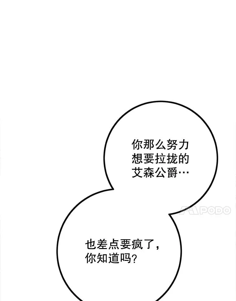 88.咒术师的女儿 第80页