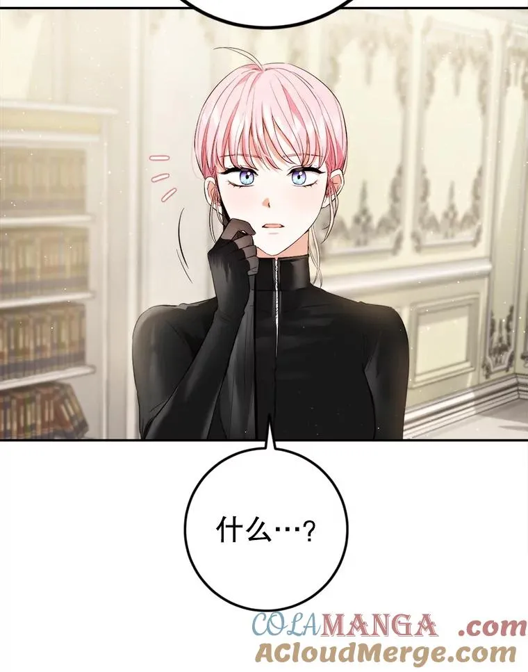 88.咒术师的女儿 第81页