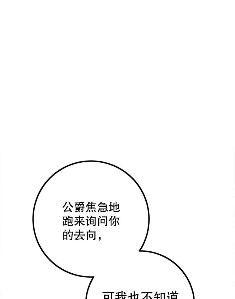 88.咒术师的女儿 第82页