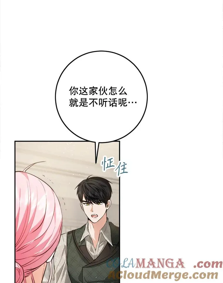 88.咒术师的女儿 第85页