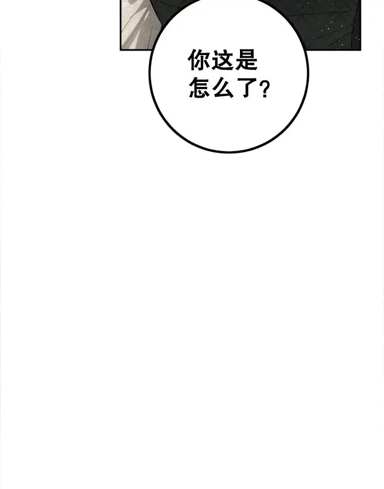 88.咒术师的女儿 第88页