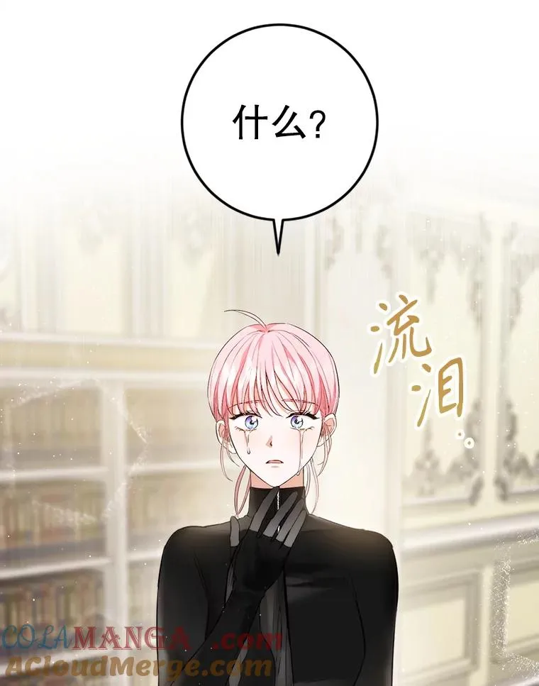 88.咒术师的女儿 第89页