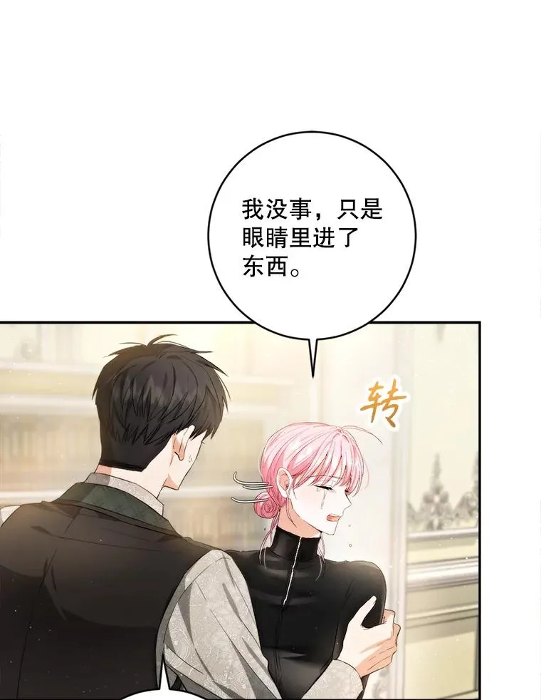 88.咒术师的女儿 第91页