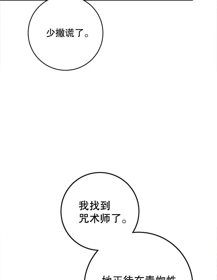 88.咒术师的女儿 第92页
