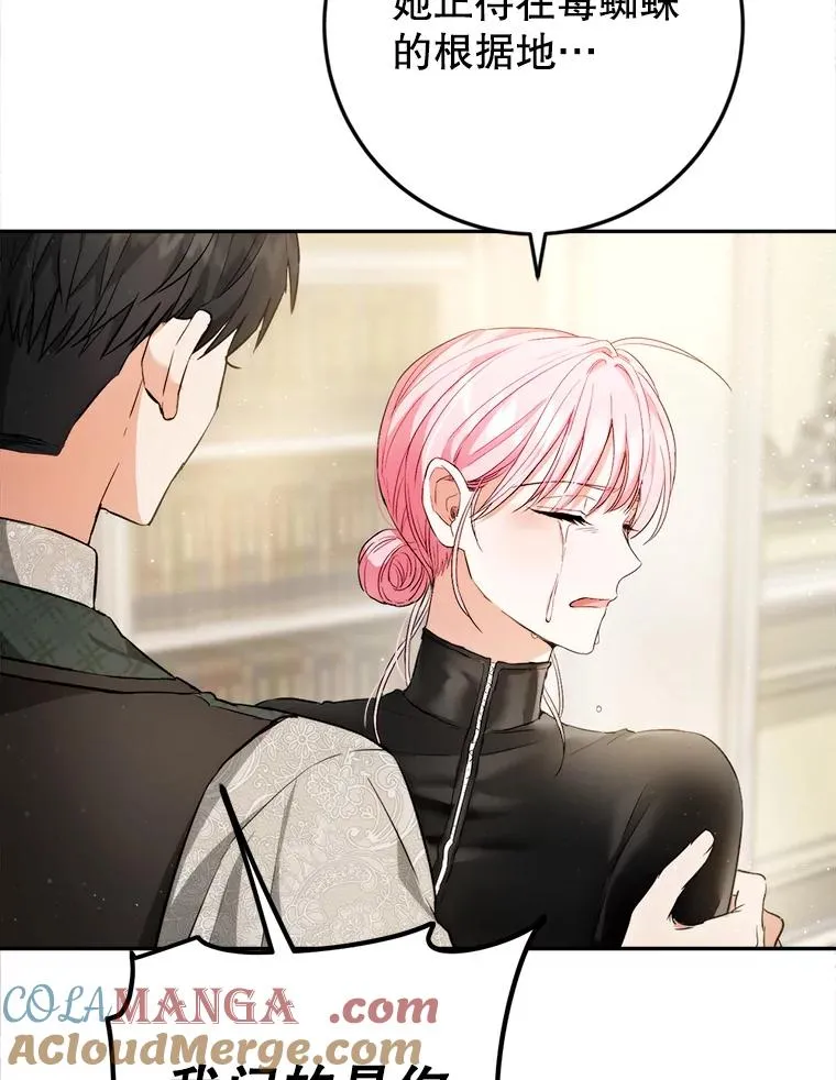 88.咒术师的女儿 第93页