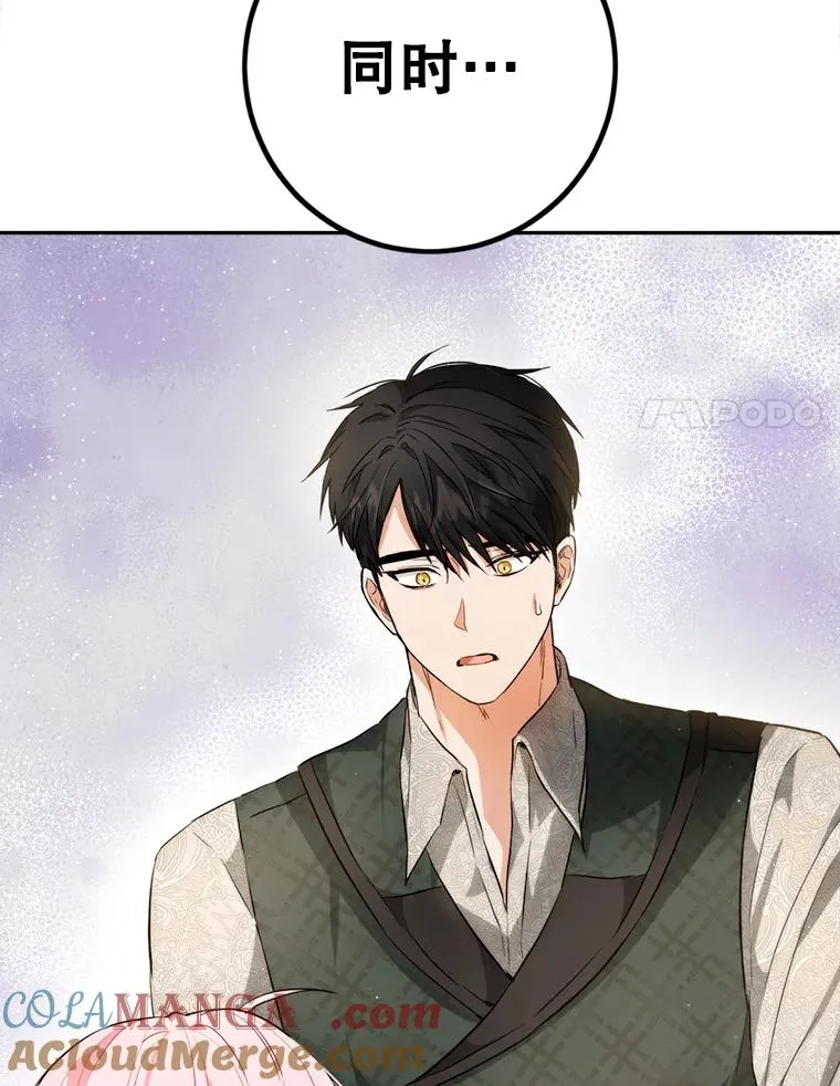 88.咒术师的女儿 第97页