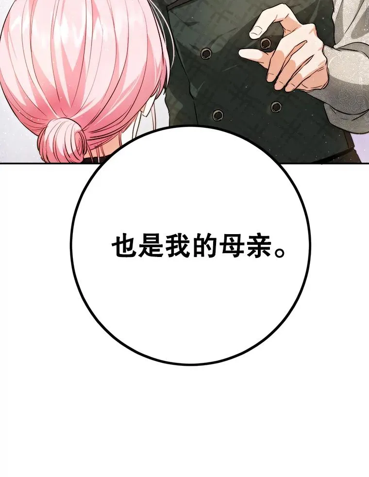 88.咒术师的女儿 第98页