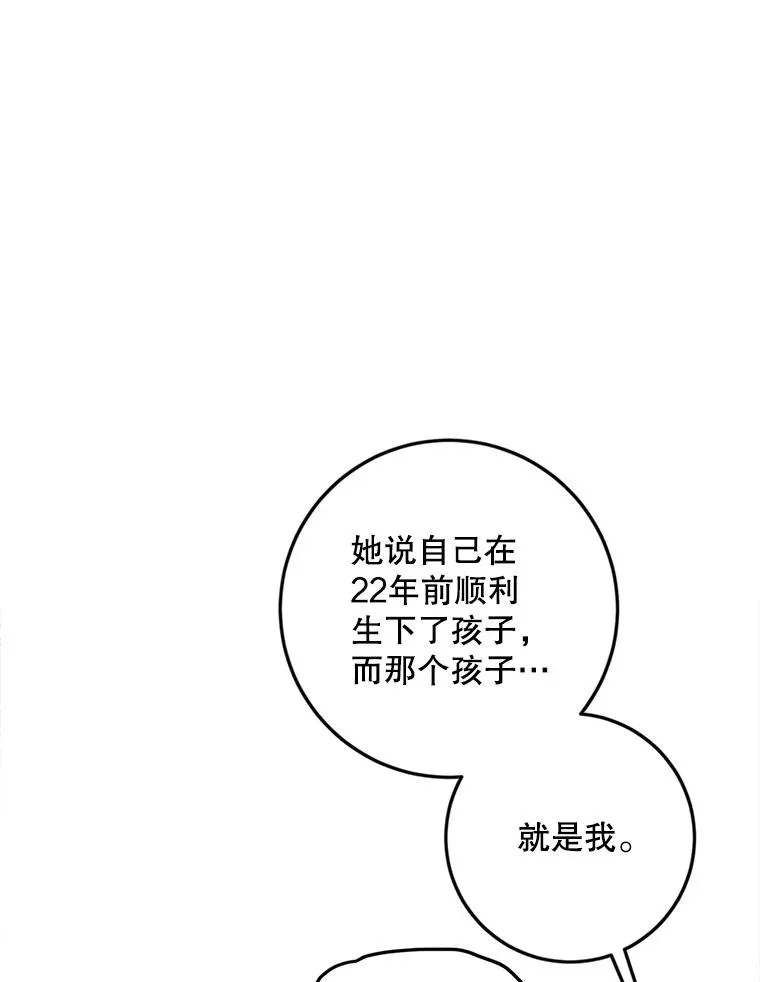 88.咒术师的女儿 第99页