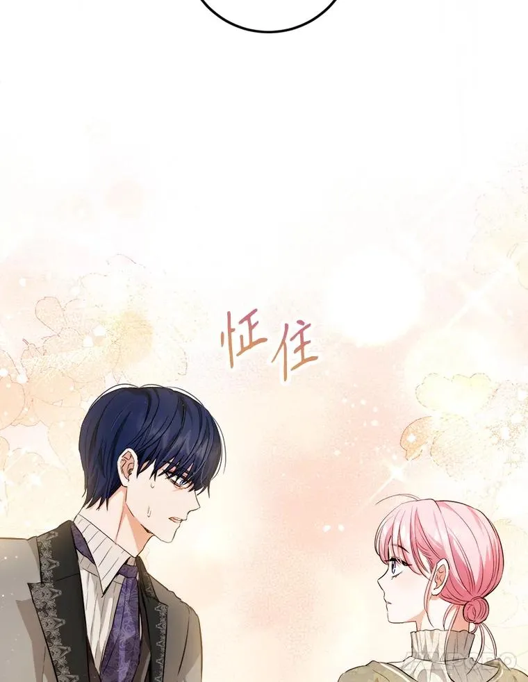 88.咒术师的女儿 第104页
