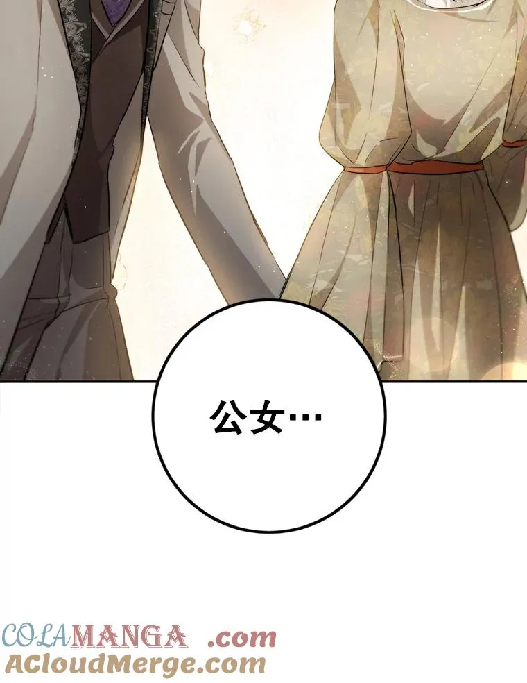 88.咒术师的女儿 第105页