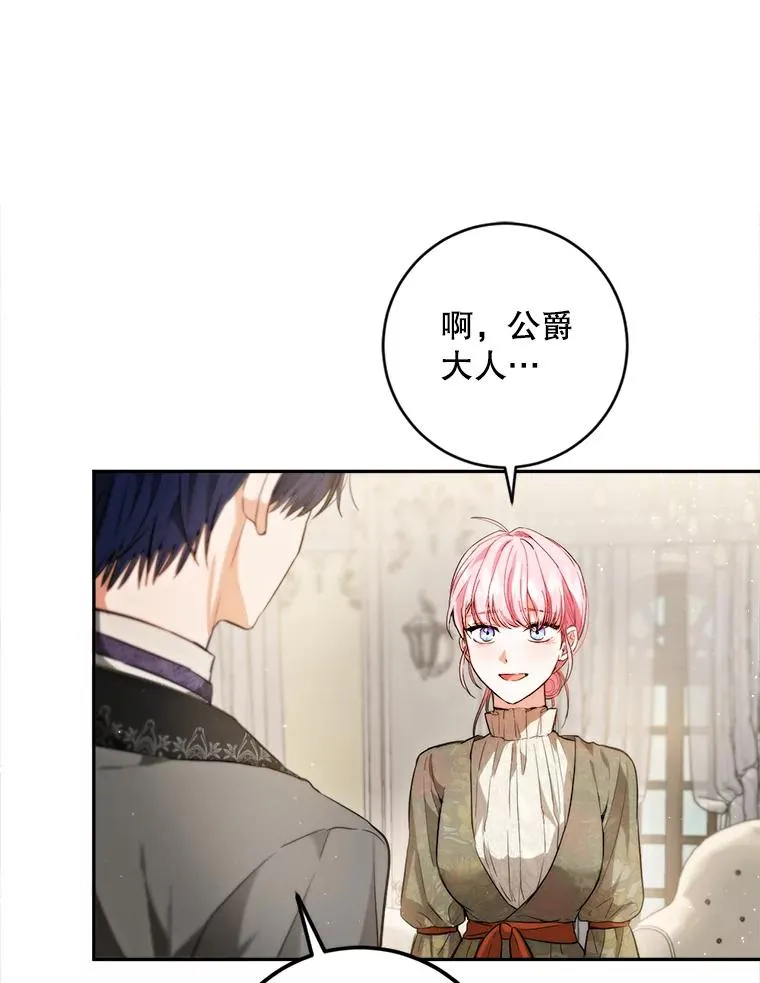 88.咒术师的女儿 第106页