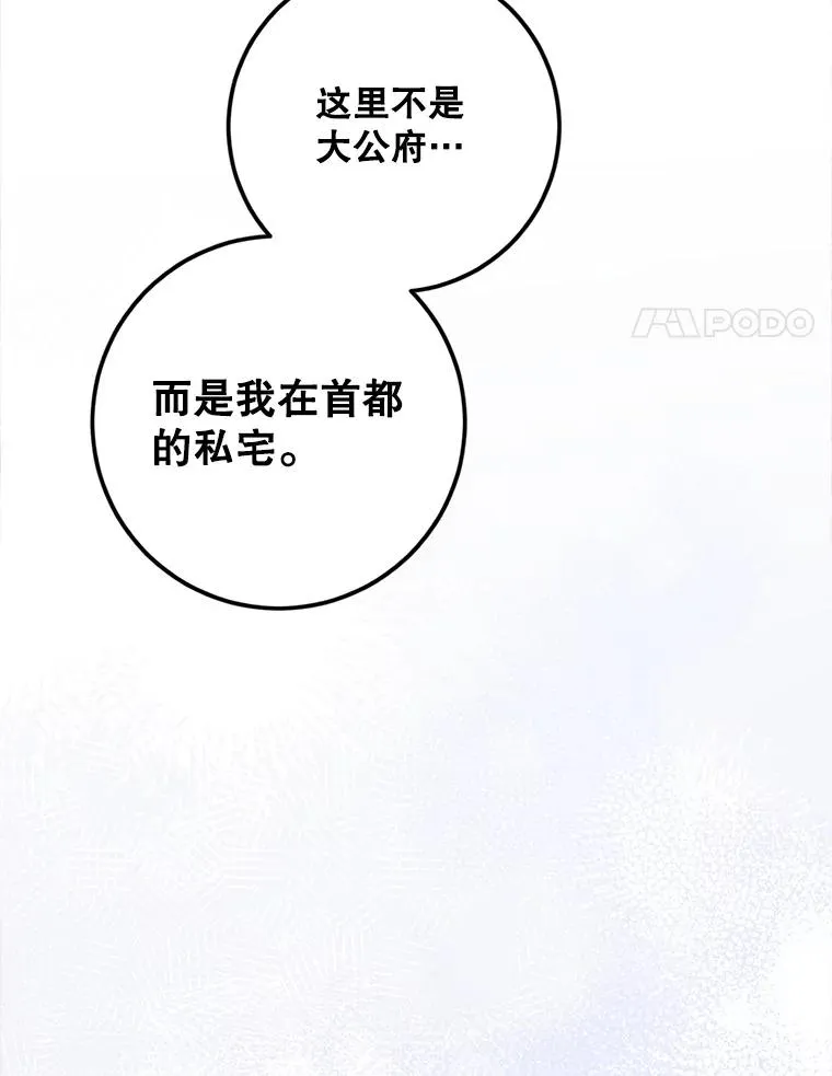 88.咒术师的女儿 第107页