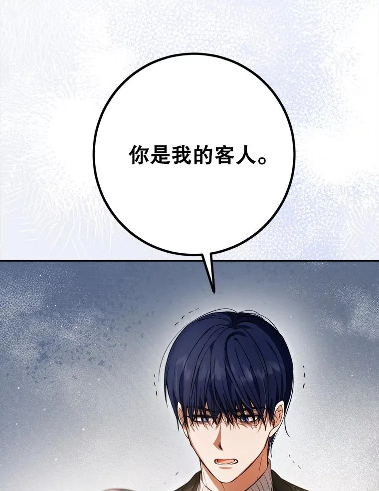 88.咒术师的女儿 第108页