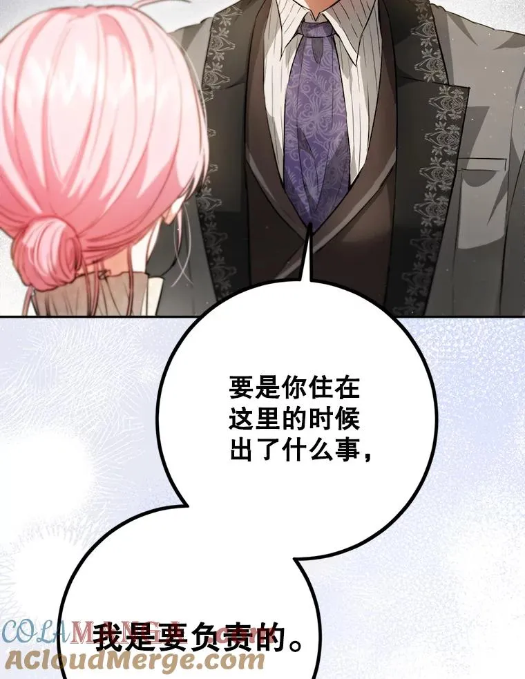 88.咒术师的女儿 第109页