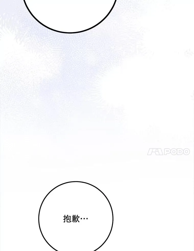 88.咒术师的女儿 第110页