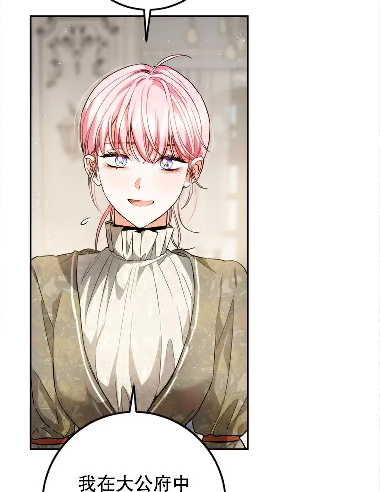 88.咒术师的女儿 第111页