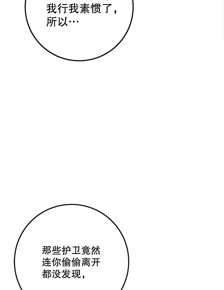 88.咒术师的女儿 第112页