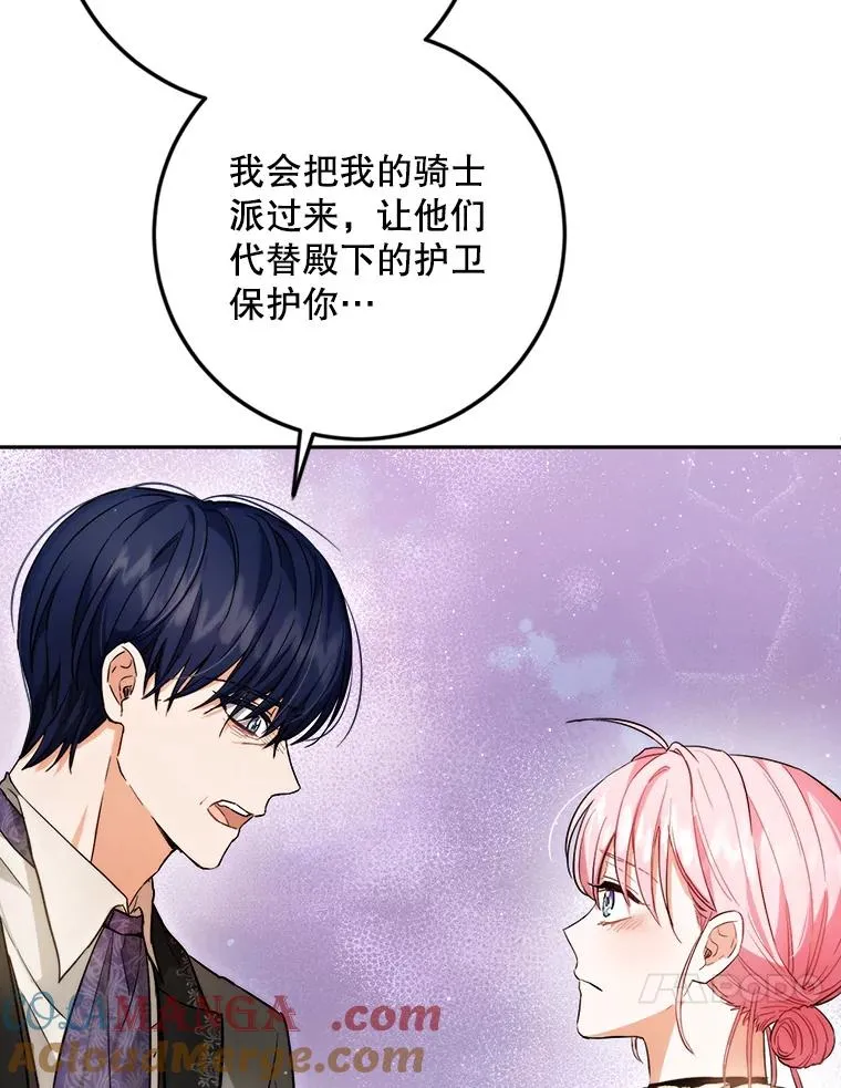 88.咒术师的女儿 第113页