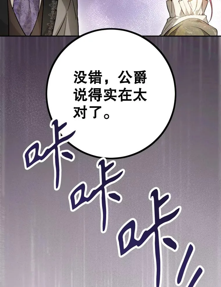 88.咒术师的女儿 第114页