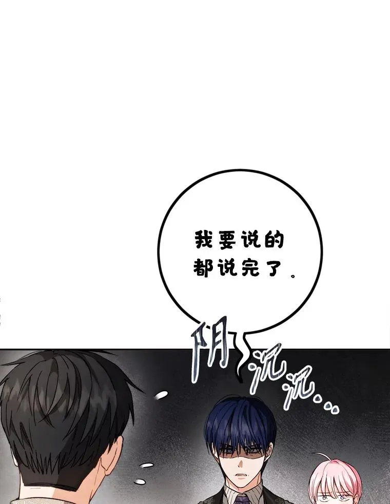88.咒术师的女儿 第119页